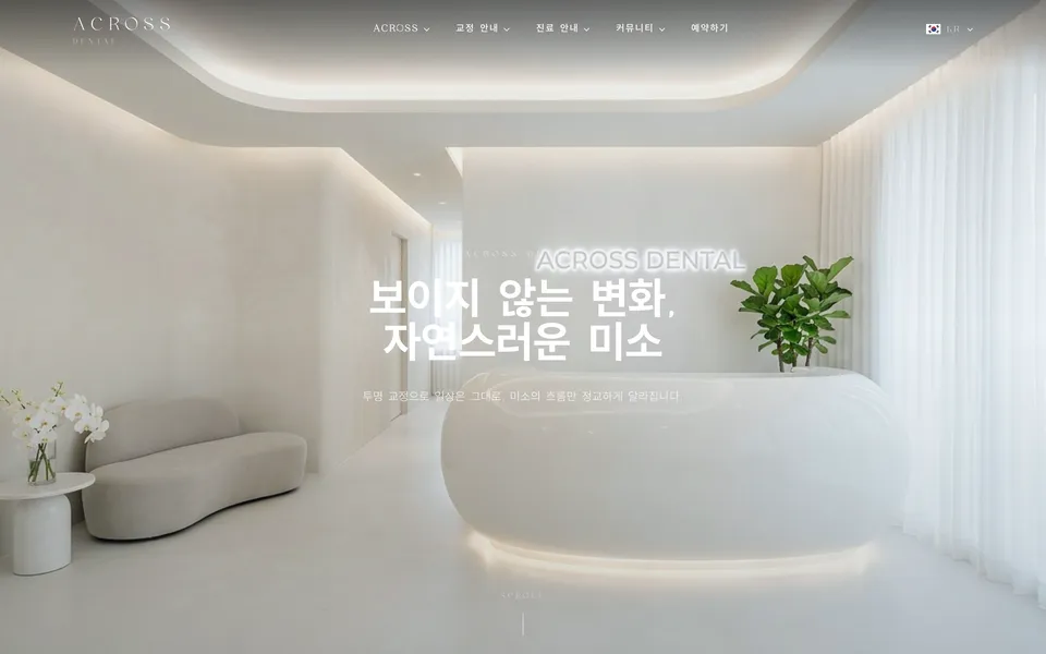 치과 홈페이지 예시
