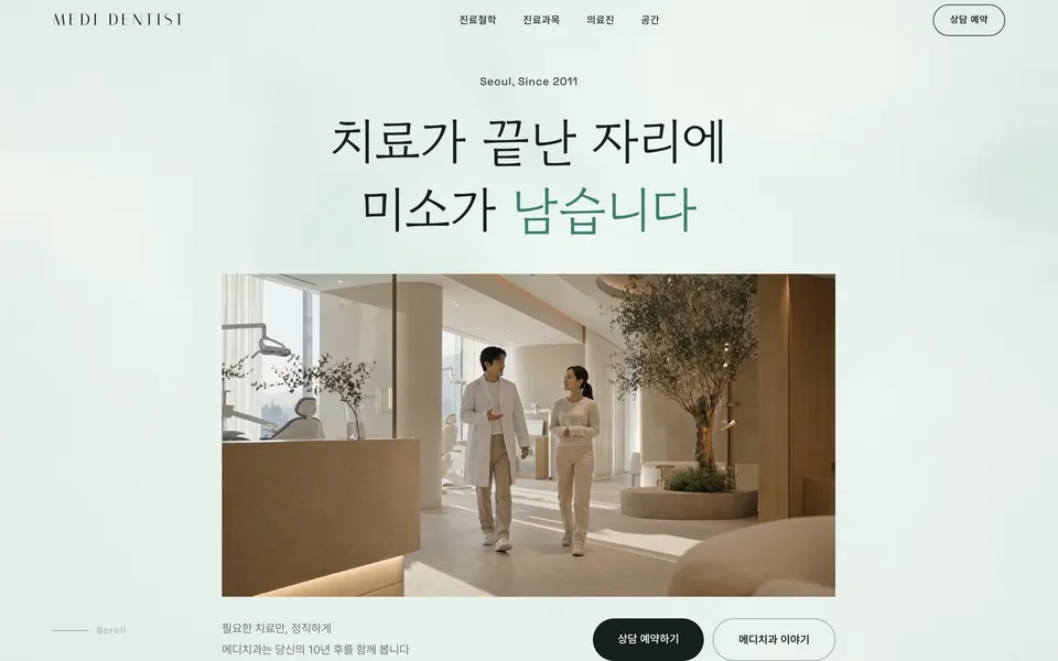 치과 홈페이지 예시