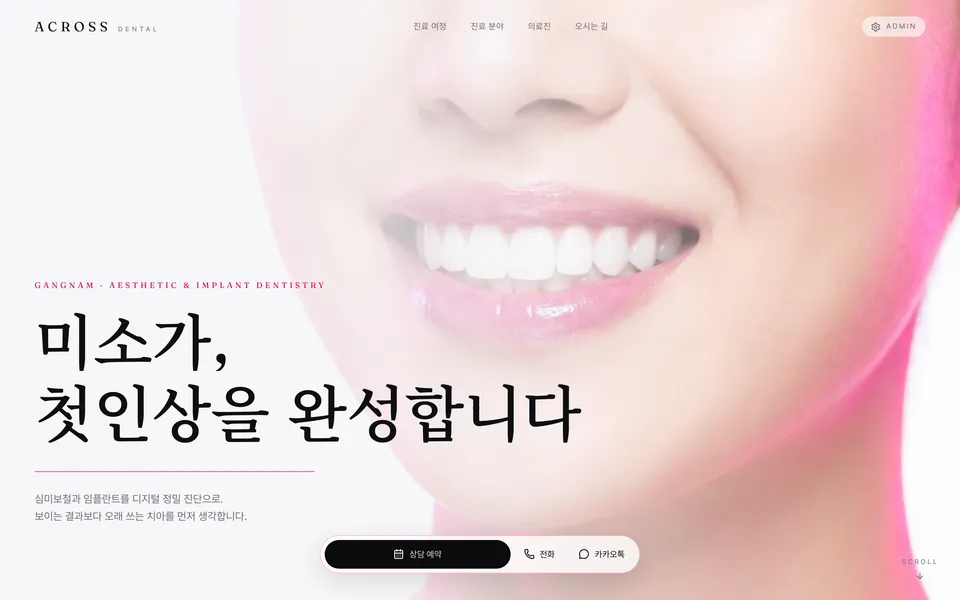 치과 홈페이지 예시