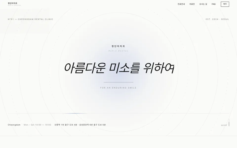 치과 홈페이지 예시