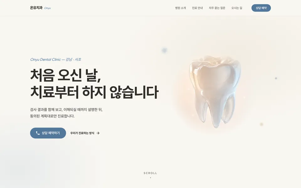 치과 홈페이지 예시