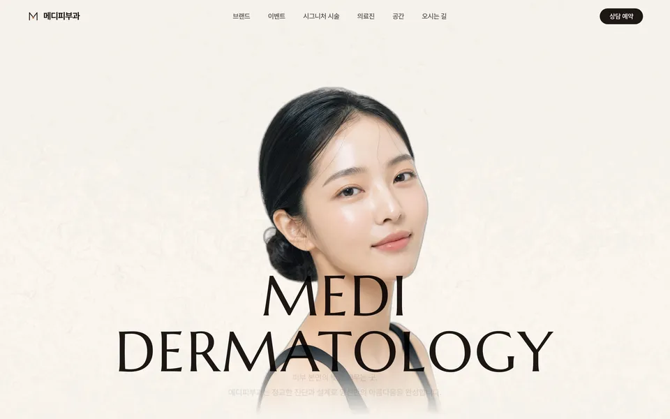 피부과 홈페이지 예시