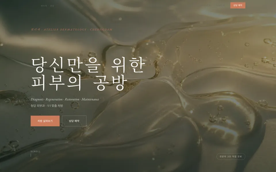 피부과 홈페이지 예시