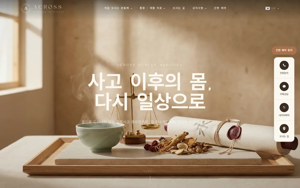 한의원 홈페이지 예시