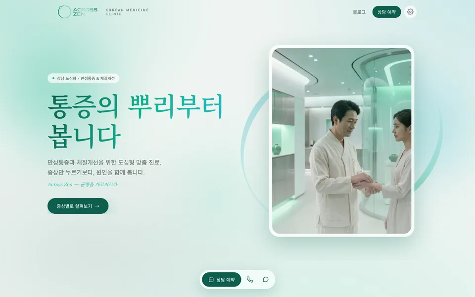한의원 홈페이지 예시