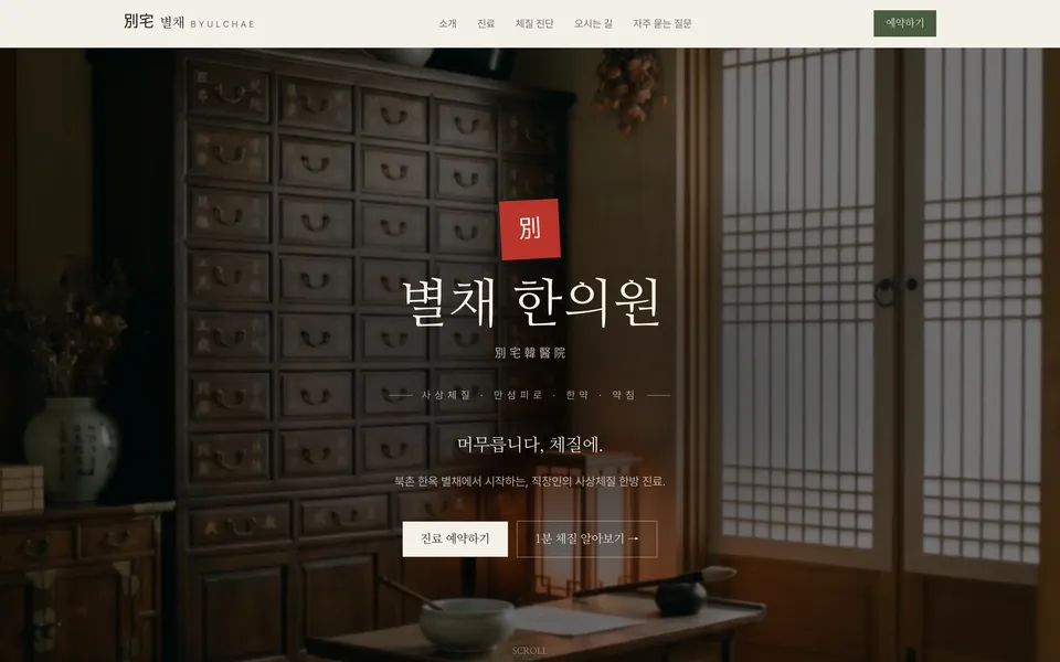 한의원 홈페이지 예시